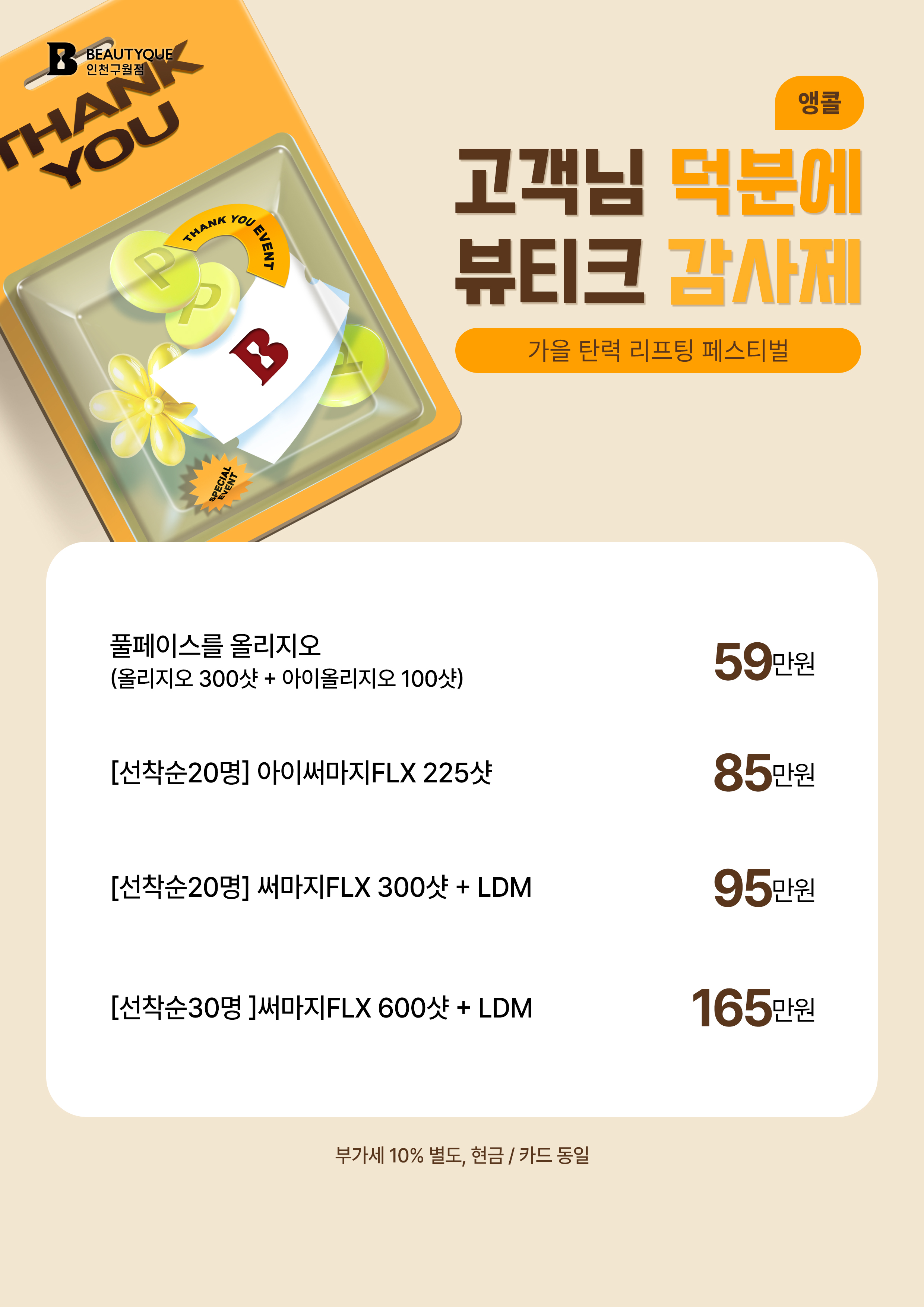 가을탄력_M.jpg