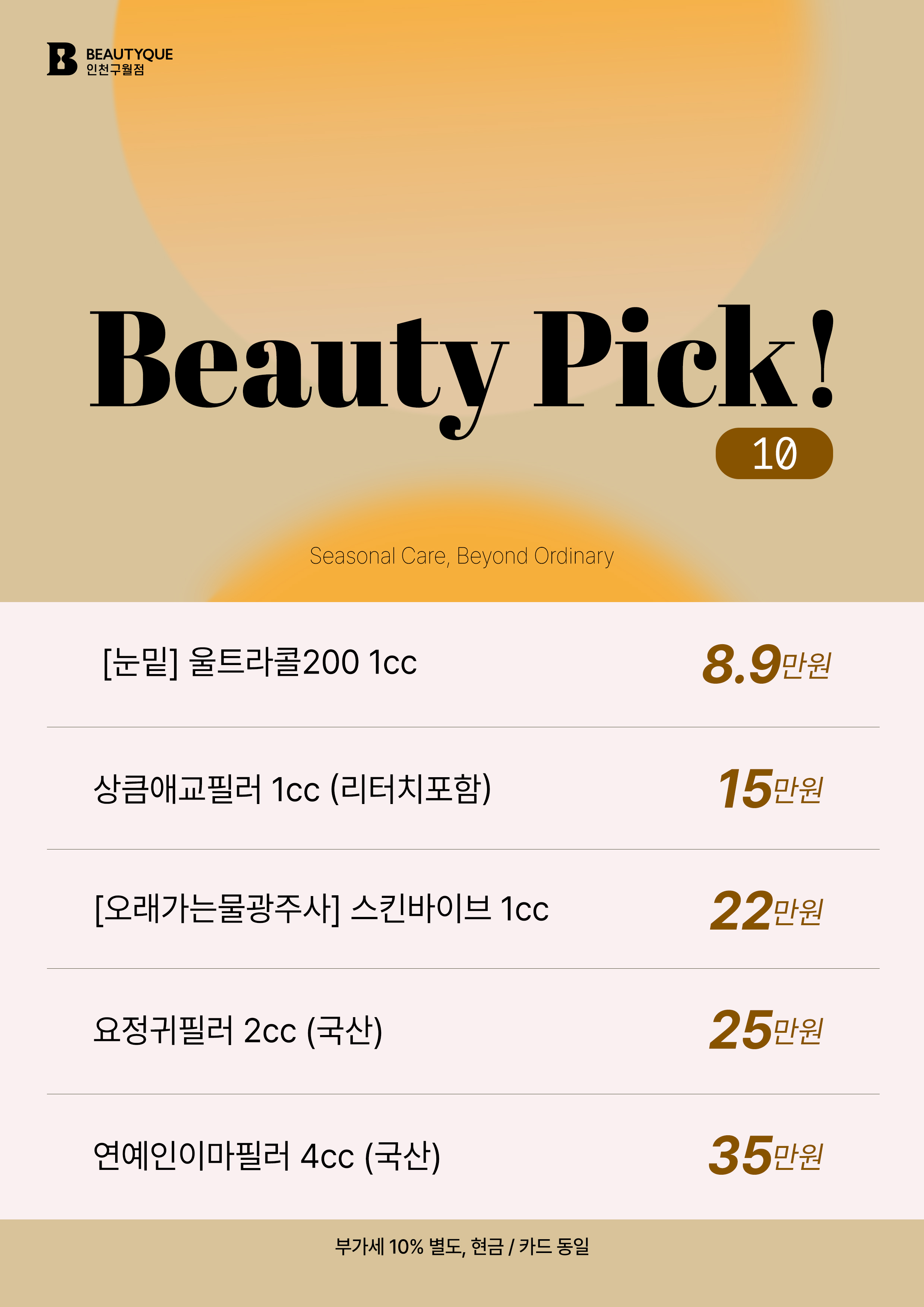 뷰티픽_M.jpg