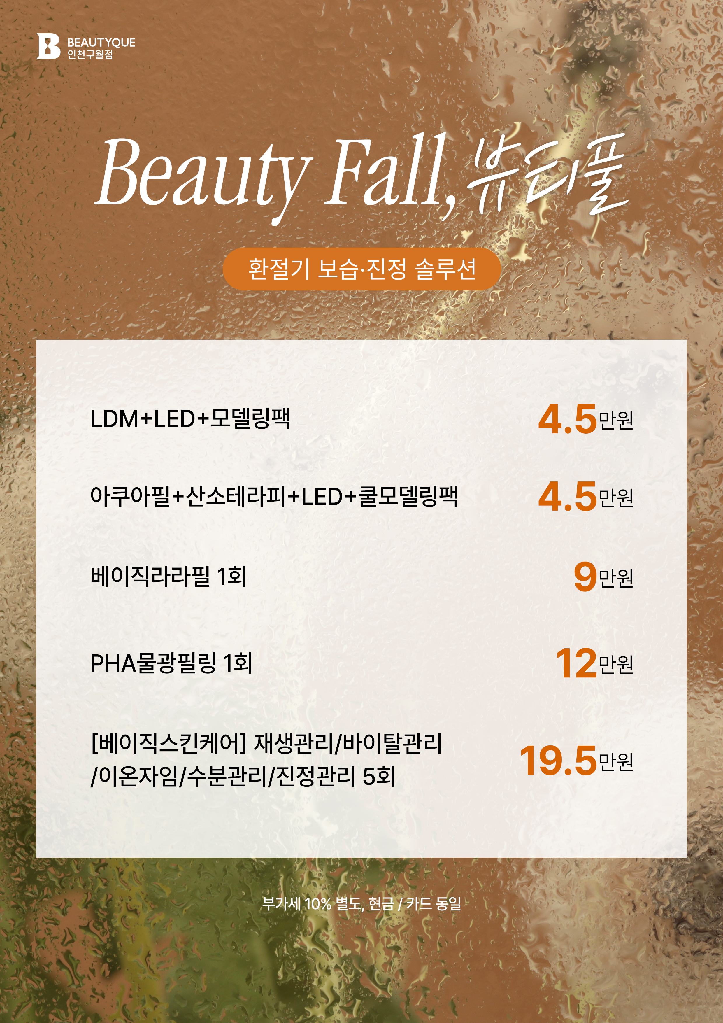 환절기보습_M.jpg