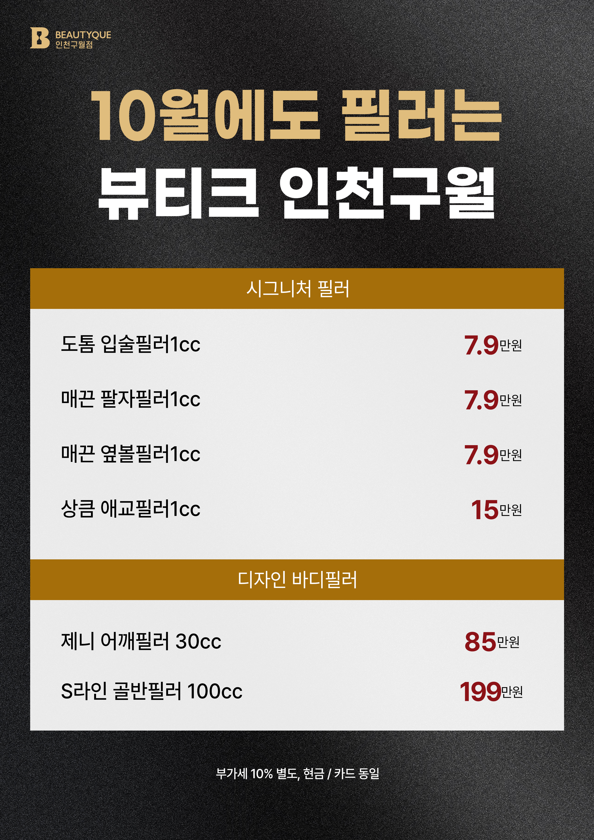 필러는뷰티크_M.jpg