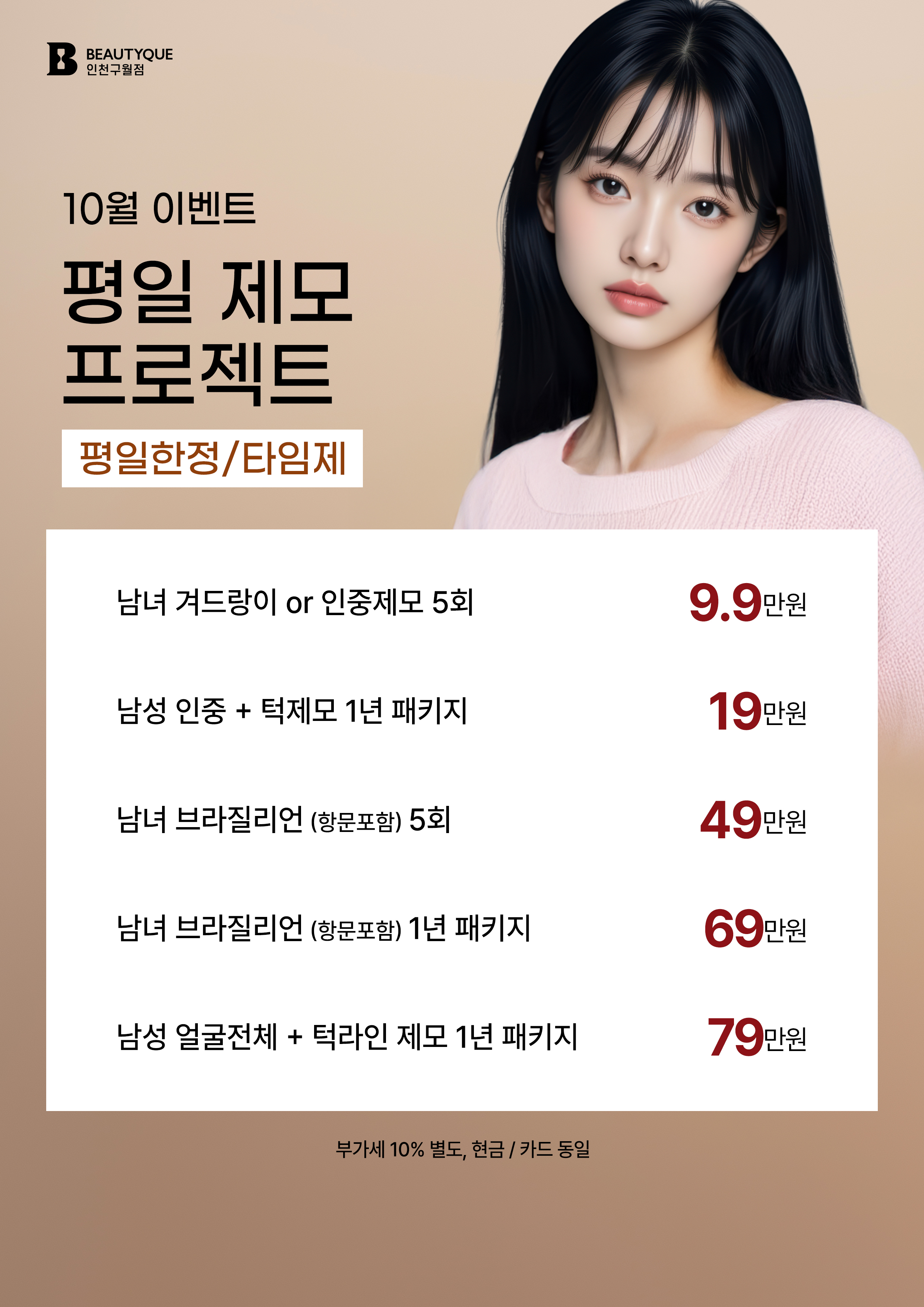 평일제모_M.jpg