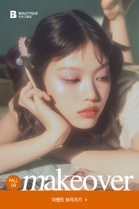 09_메이크오버mo.jpg