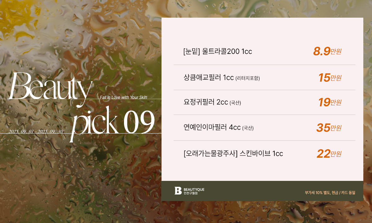09_뷰티픽pc.jpg
