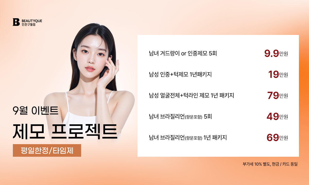 제모_pc.jpg
