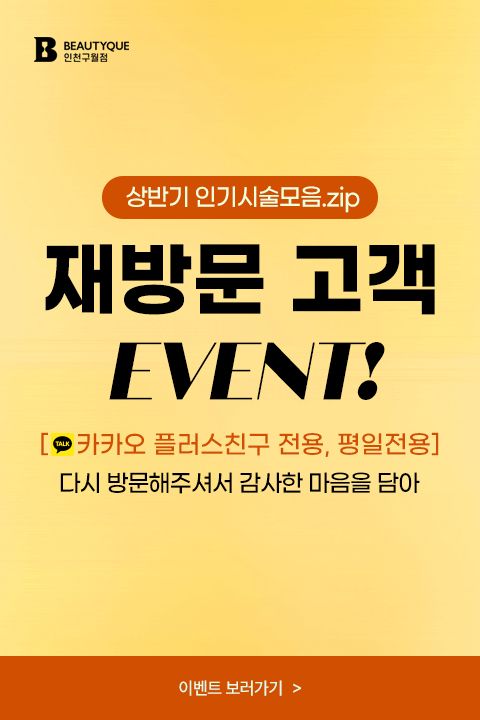 재방문고객_모바일.jpg
