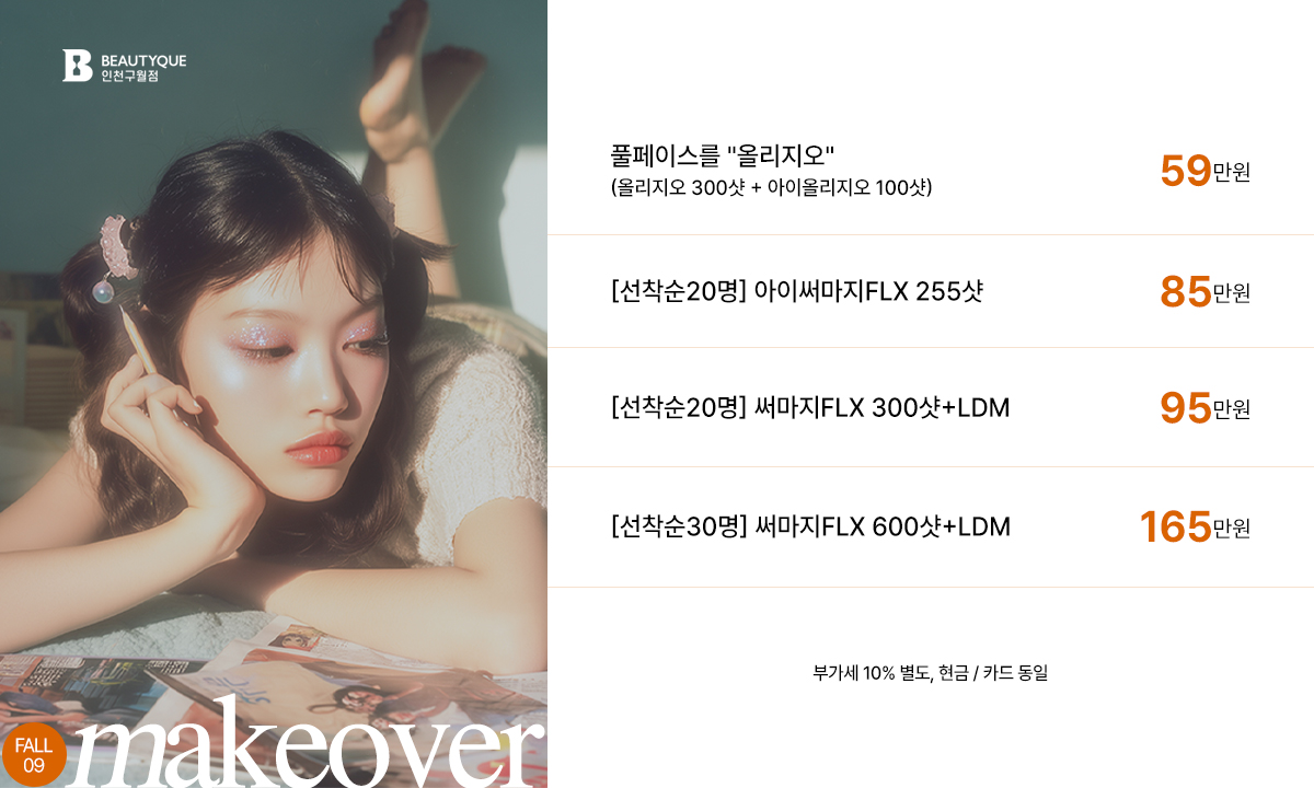 09_메이크오버pc.jpg