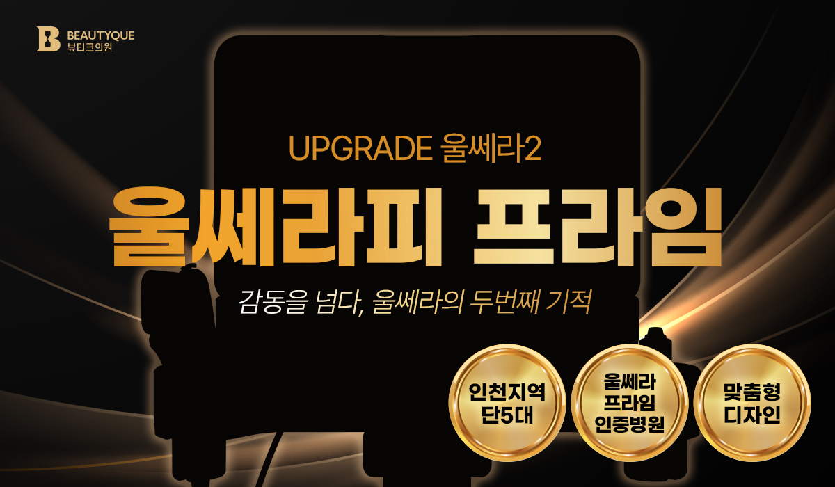 울세라피프라임pc_2.jpg