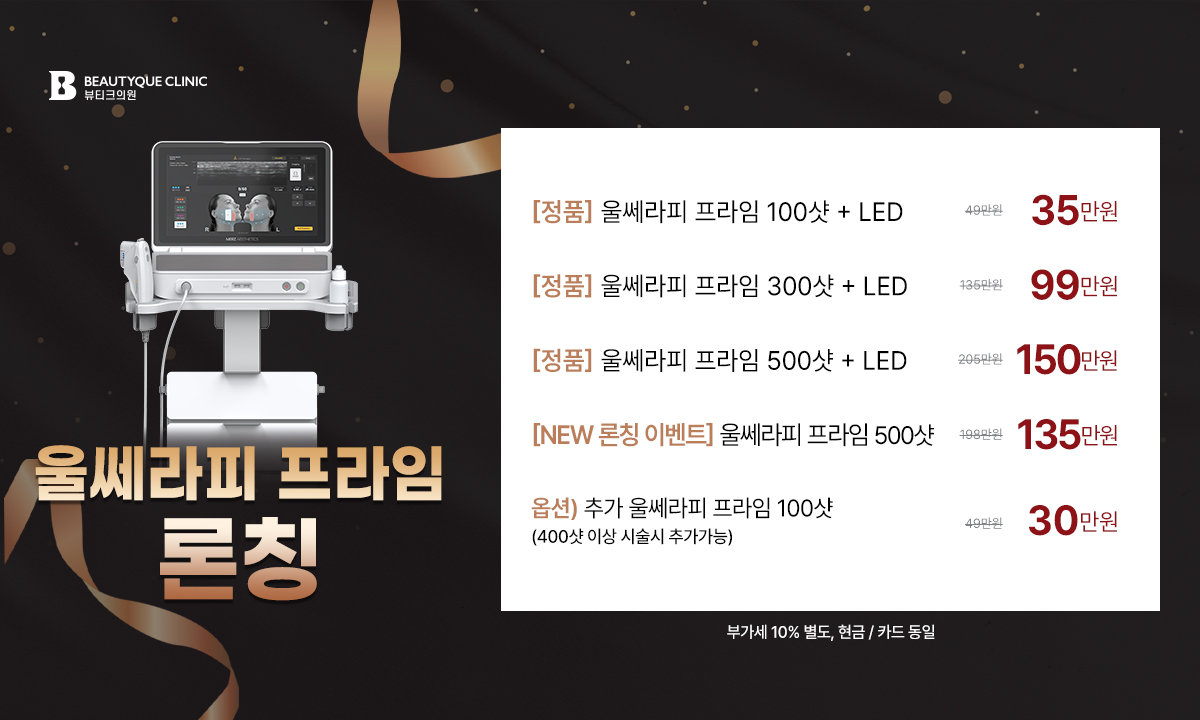 구월 울쎄라피홈페이지.jpg