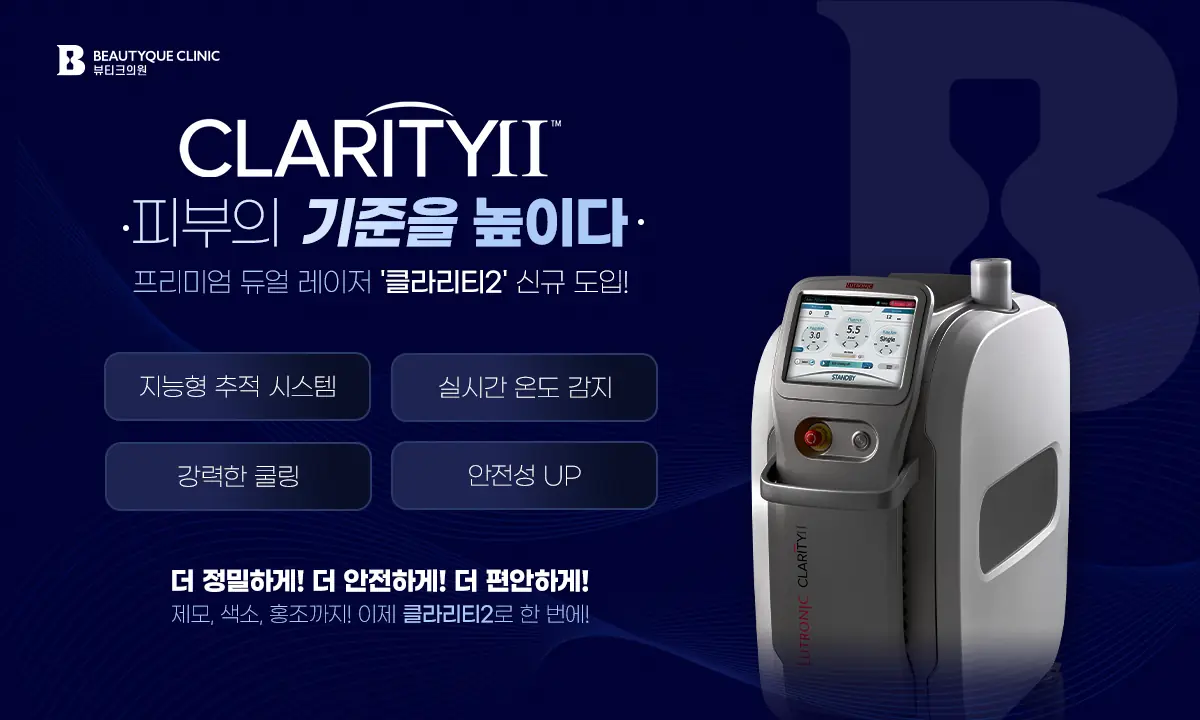 클라리티2_팝업.webp