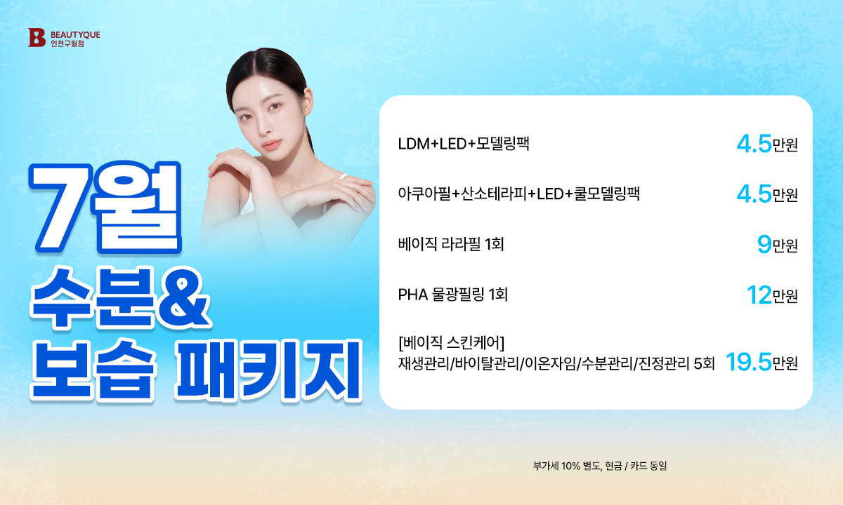 수분보습패키지_팝업.jpg