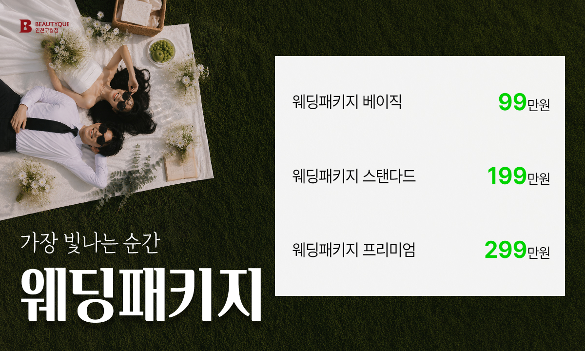 웨딩패키지팝업.jpg