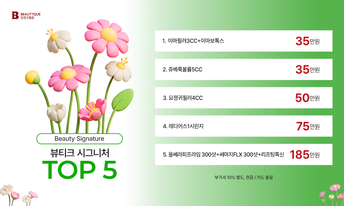시그니처TOP5_팝업.jpg