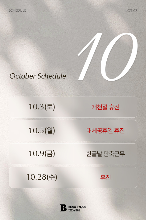 10월휴진안내M.jpg