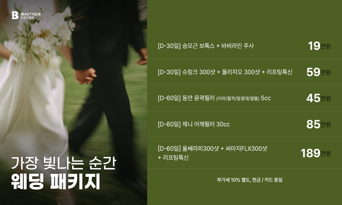 웨딩패키지팝업.jpg