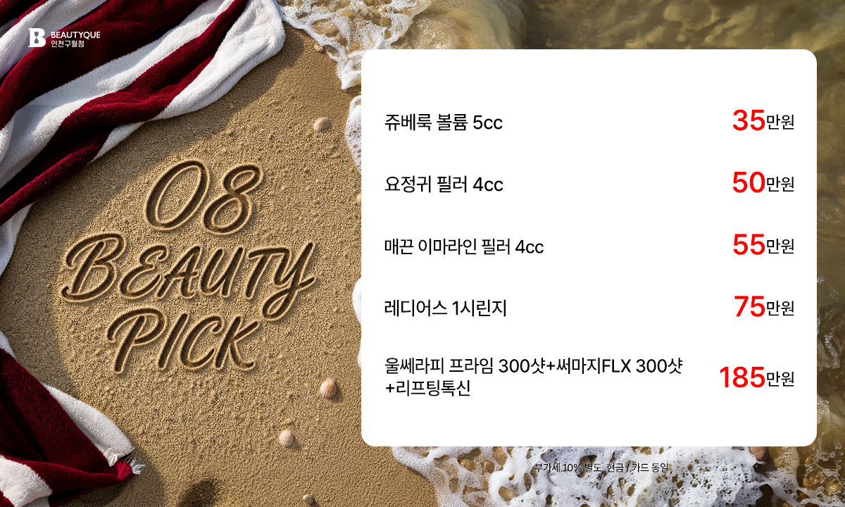 뷰티픽_팝업.jpg