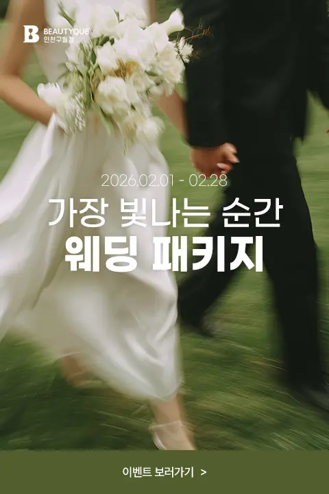 웨딩패키지_팝업M.webp