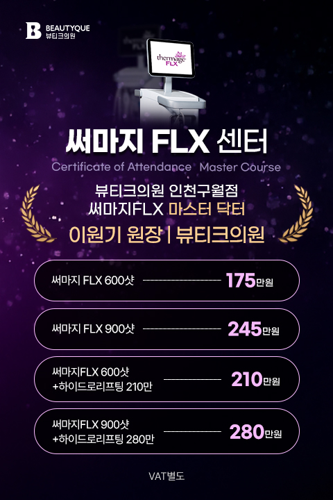 써마지_팝업_M.jpg