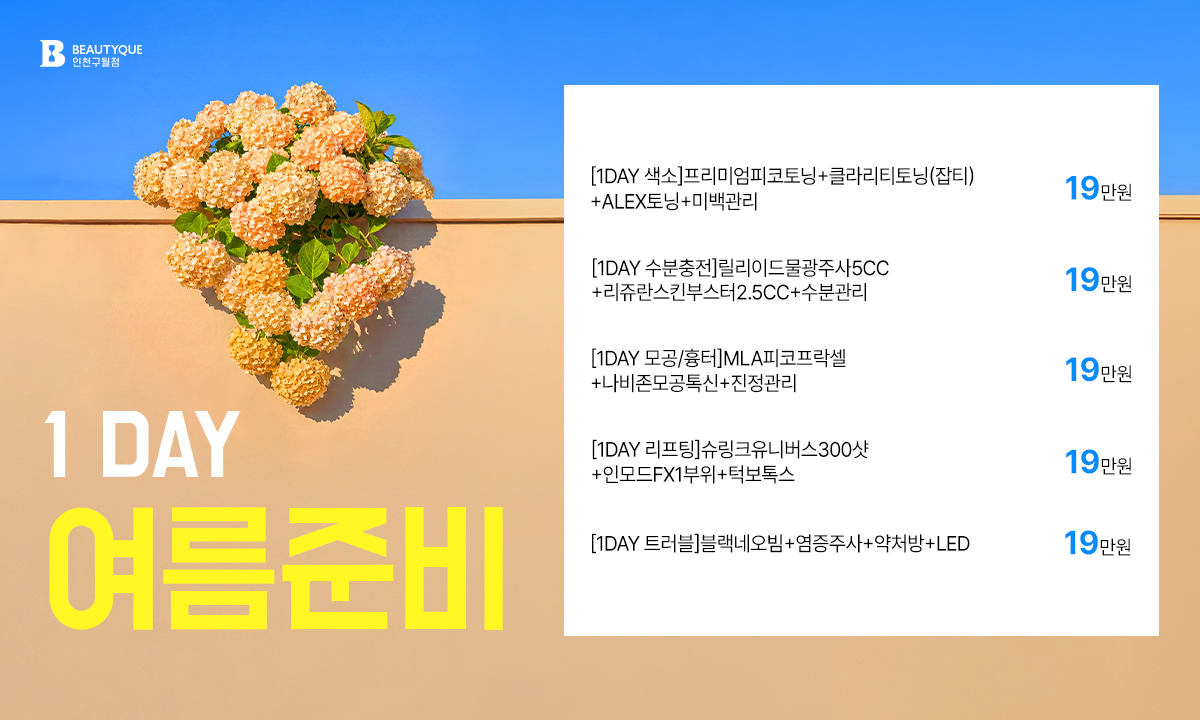 여름준비팝업.jpg