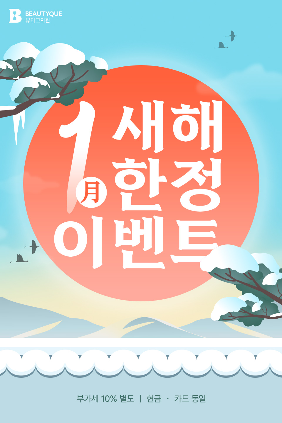 새해-1월-한정-이벤트-팝업-MO.jpg